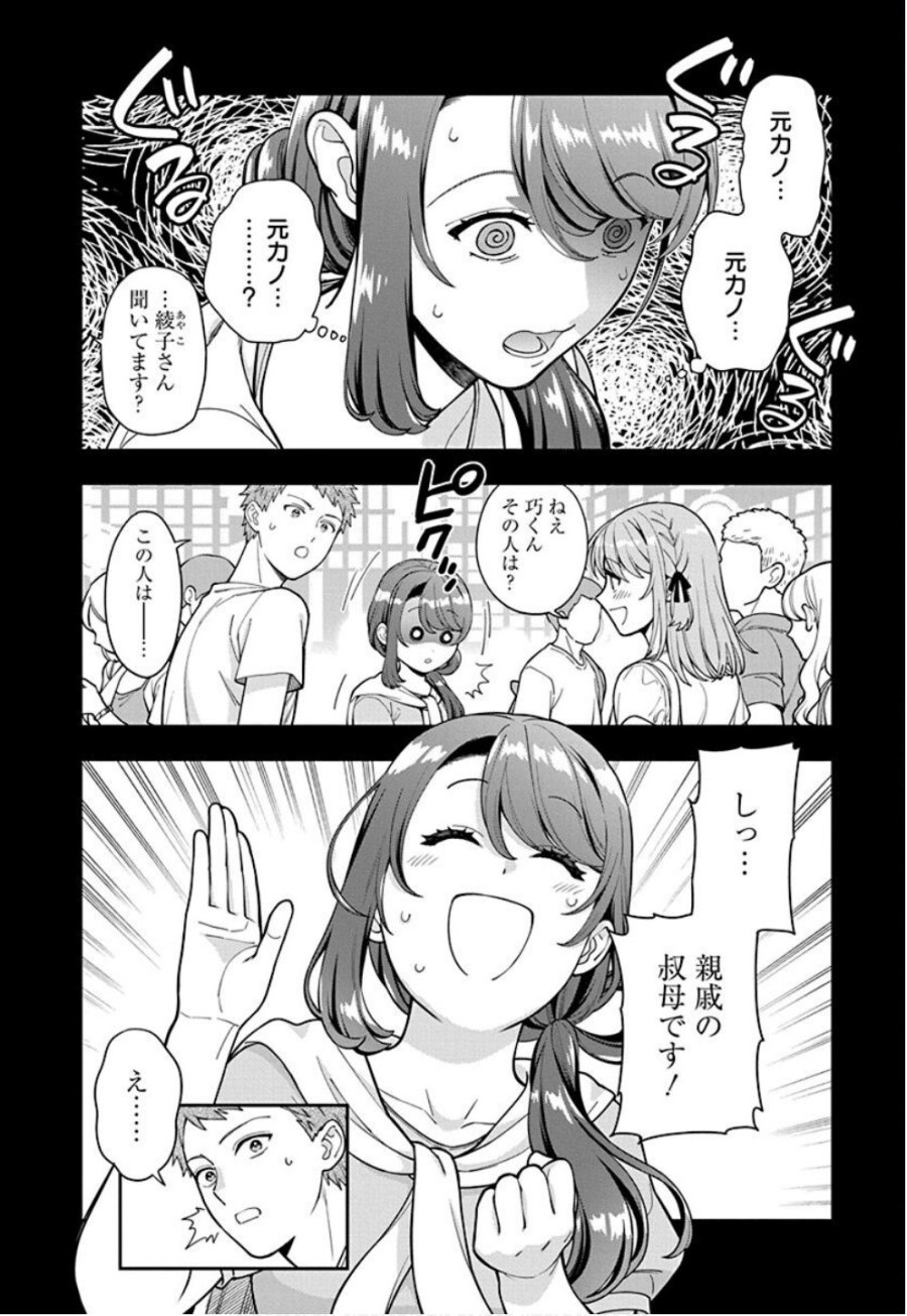 娘じゃなくて私が好きなの!? 第34話 - Trang 8