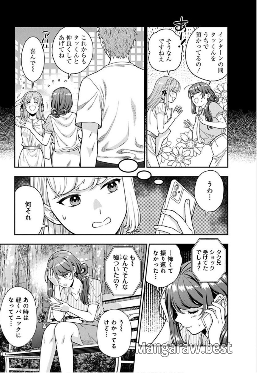 娘じゃなくて私が好きなの!? 第34話 - Trang 9