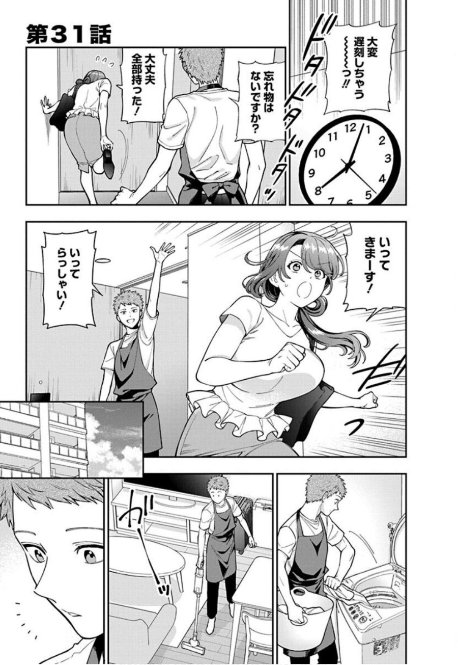 娘じゃなくて私が好きなの!? 第31話 - Trang 1
