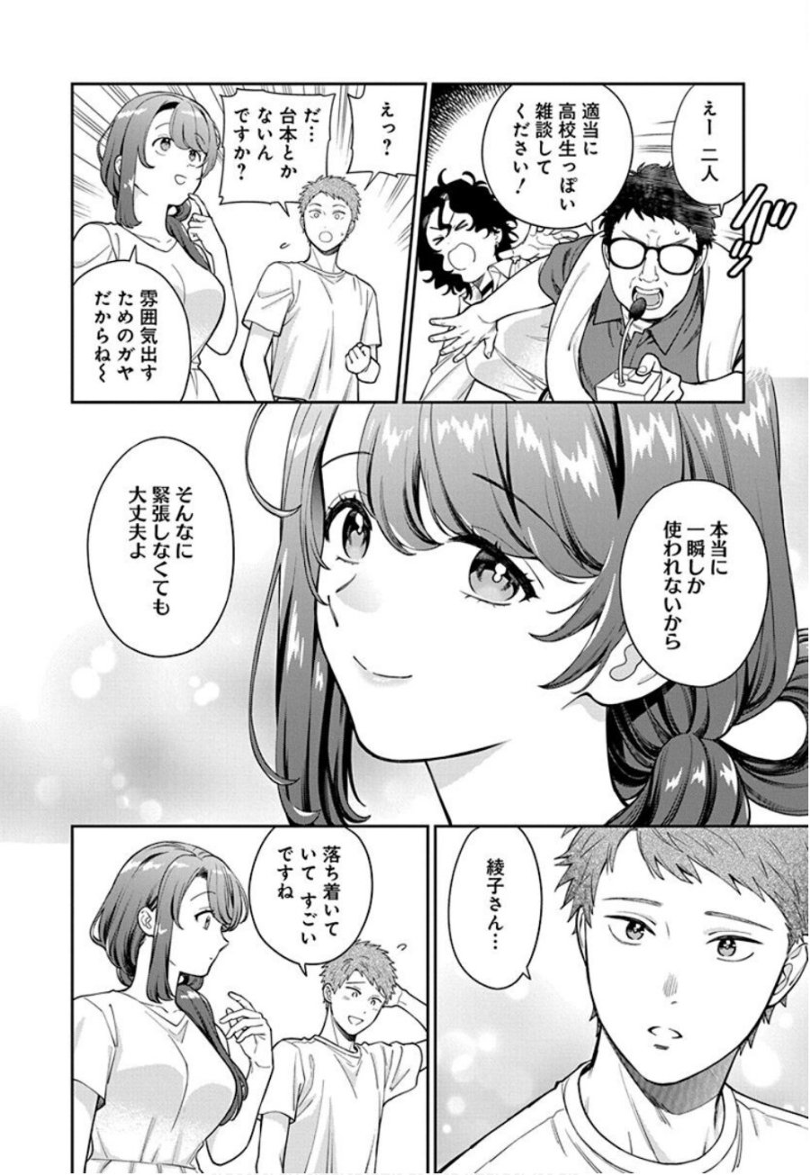 娘じゃなくて私が好きなの!? 第31話 - Trang 14
