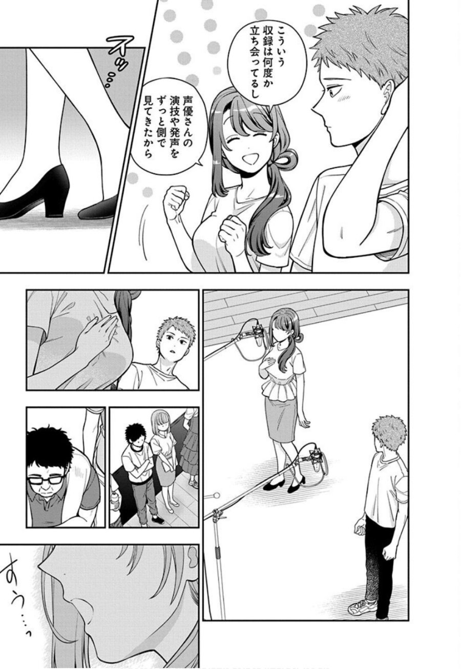 娘じゃなくて私が好きなの!? 第31話 - Trang 15