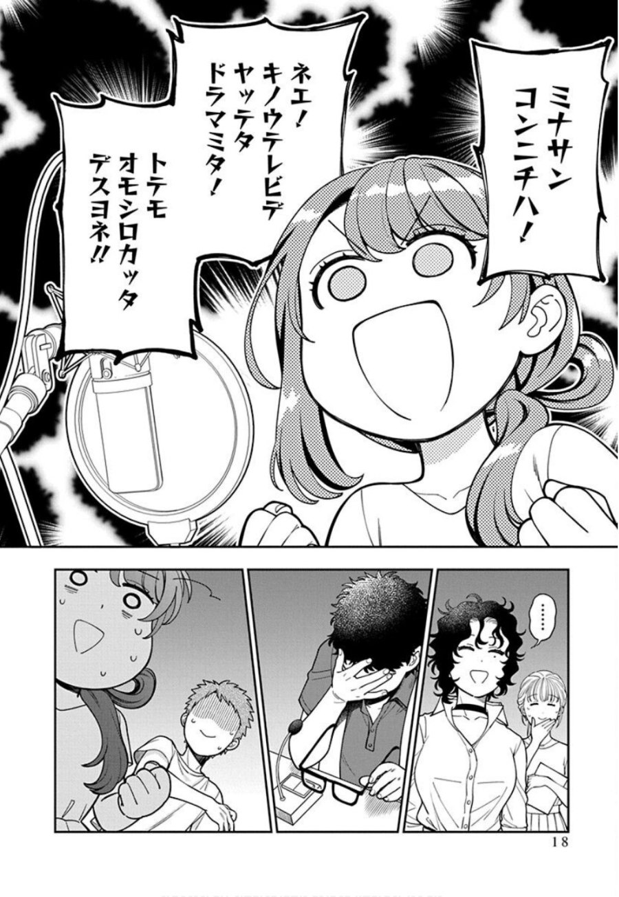 娘じゃなくて私が好きなの!? 第31話 - Trang 16