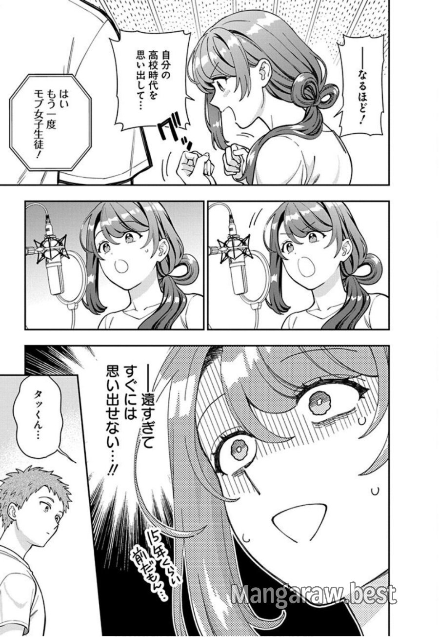 娘じゃなくて私が好きなの!? 第31話 - Trang 19