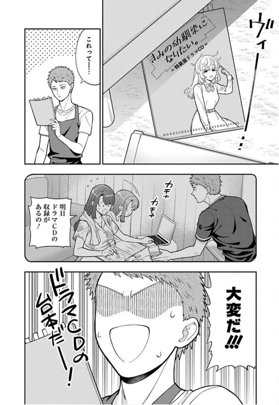 娘じゃなくて私が好きなの!? 第31話 - Trang 2