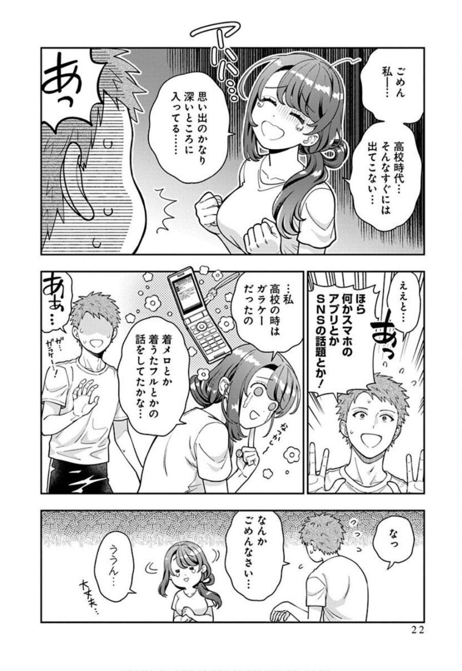 娘じゃなくて私が好きなの!? 第31話 - Trang 20