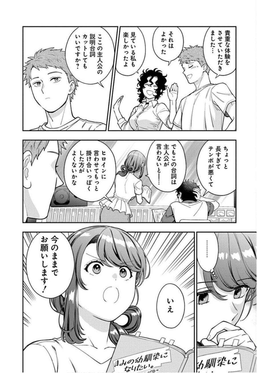 娘じゃなくて私が好きなの!? 第31話 - Trang 22
