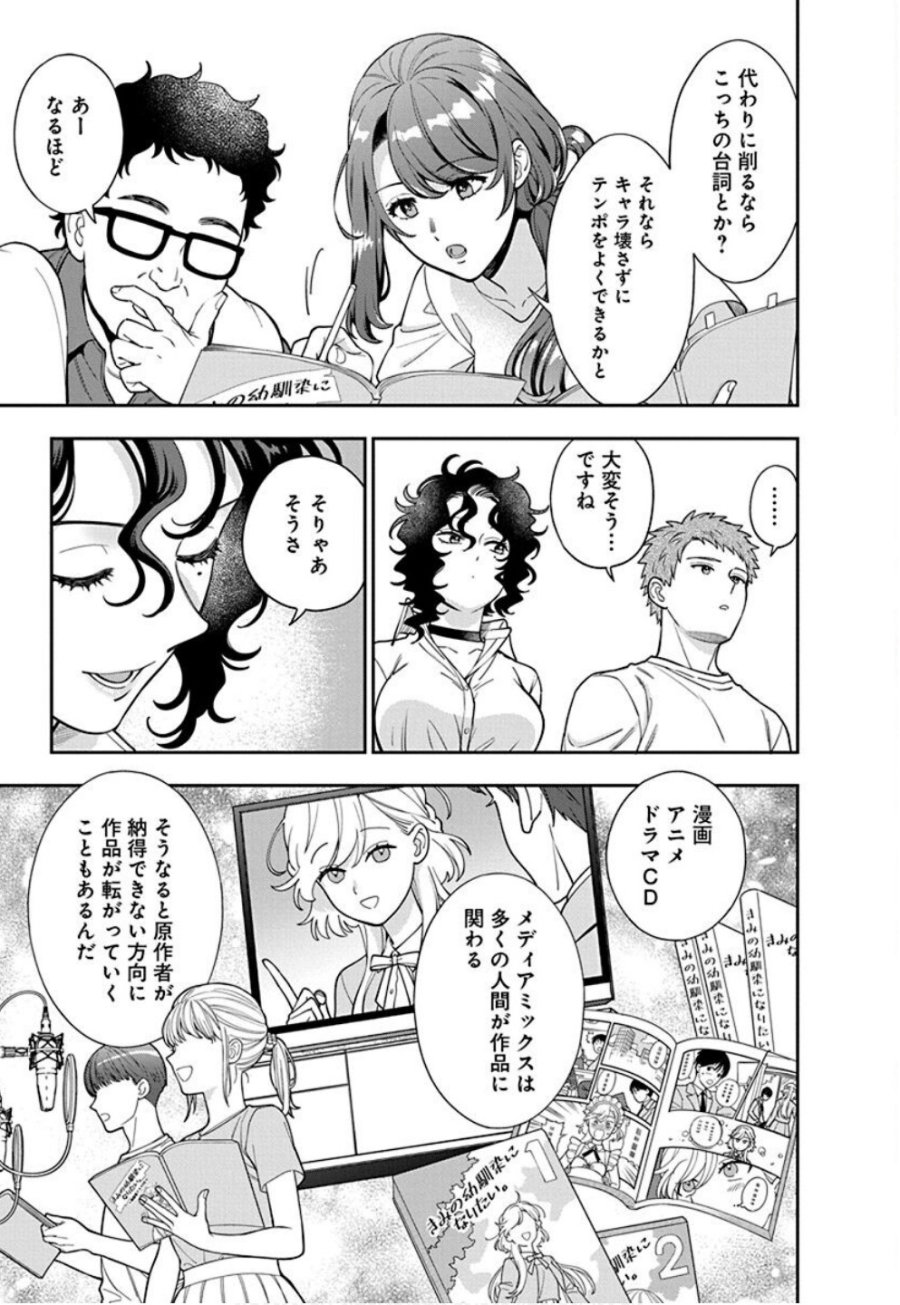 娘じゃなくて私が好きなの!? 第31話 - Trang 23