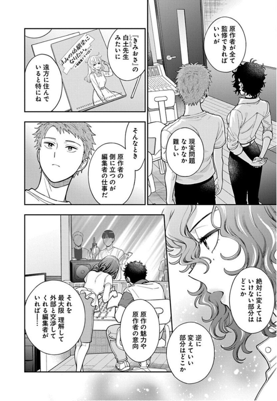 娘じゃなくて私が好きなの!? 第31話 - Trang 24
