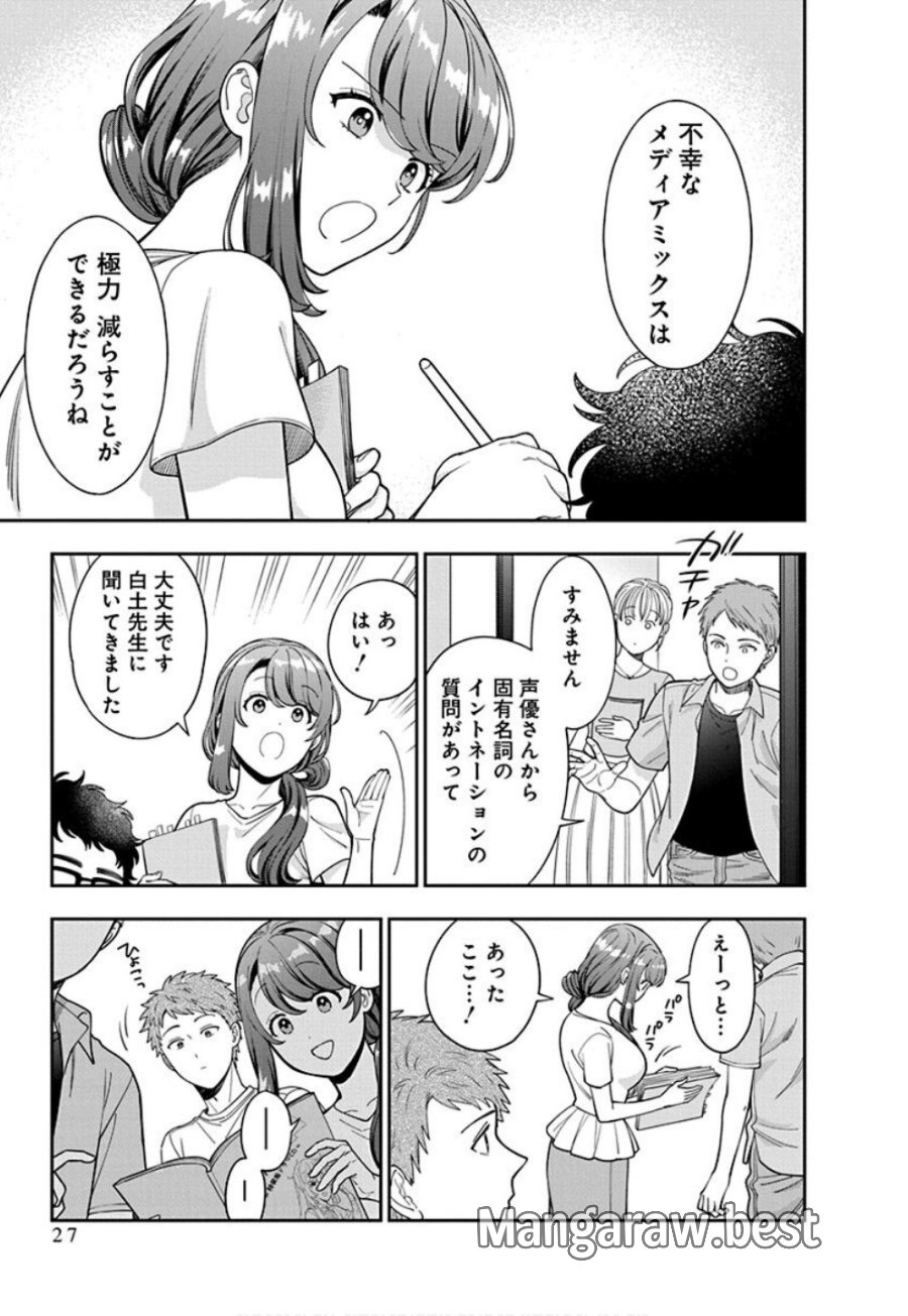 娘じゃなくて私が好きなの!? 第31話 - Trang 25
