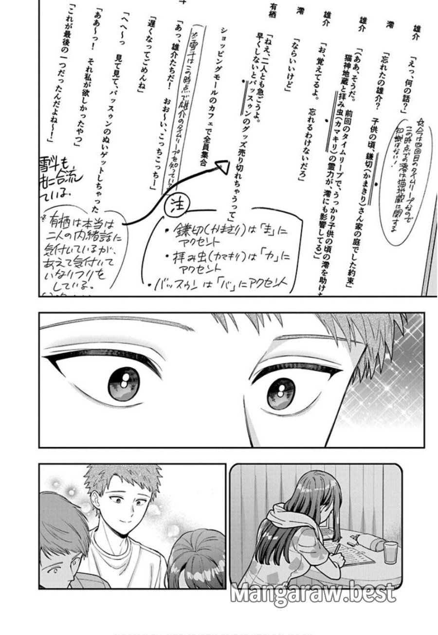娘じゃなくて私が好きなの!? 第31話 - Trang 26
