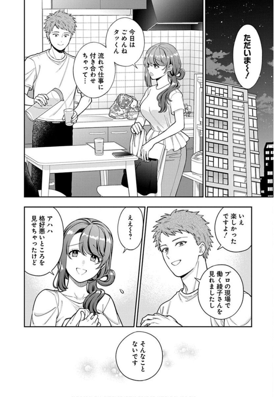 娘じゃなくて私が好きなの!? 第31話 - Trang 28