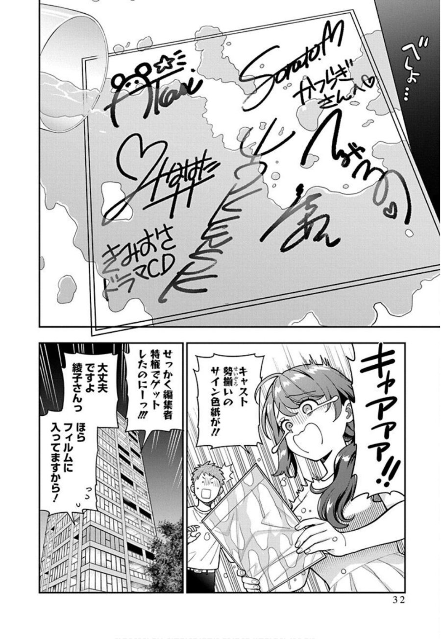 娘じゃなくて私が好きなの!? 第31話 - Trang 30