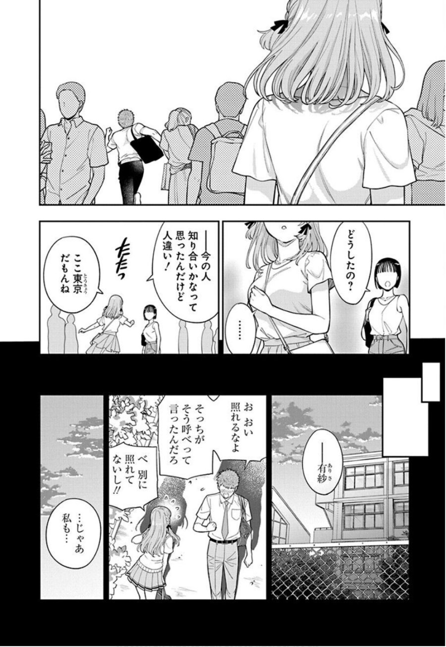娘じゃなくて私が好きなの!? 第31話 - Trang 4