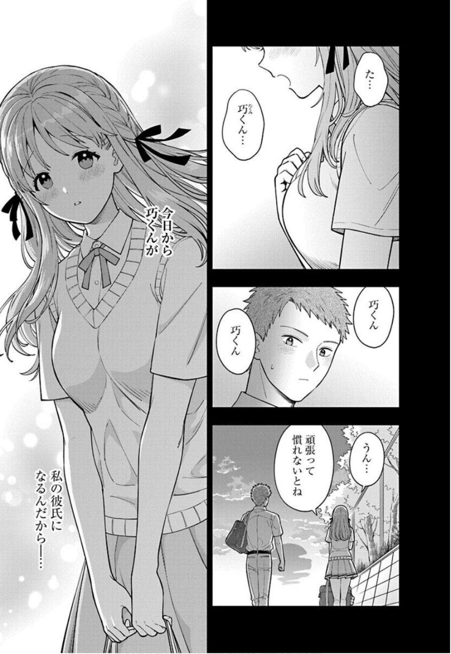 娘じゃなくて私が好きなの!? 第31話 - Trang 5