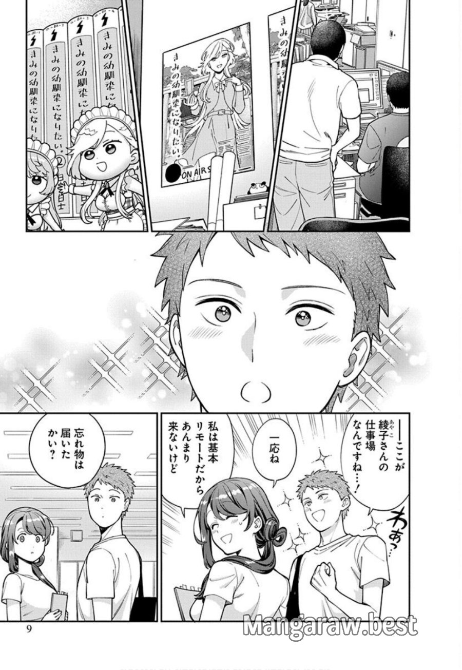 娘じゃなくて私が好きなの!? 第31話 - Trang 7