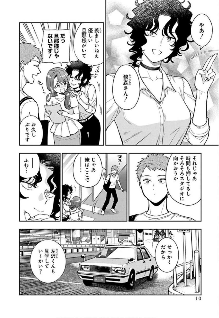 娘じゃなくて私が好きなの!? 第31話 - Trang 8