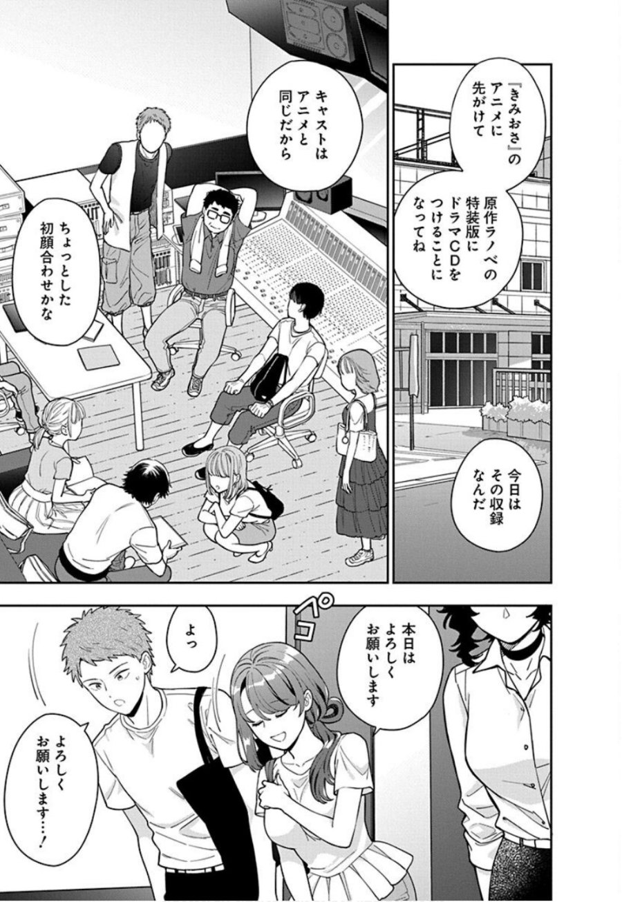 娘じゃなくて私が好きなの!? 第31話 - Trang 9
