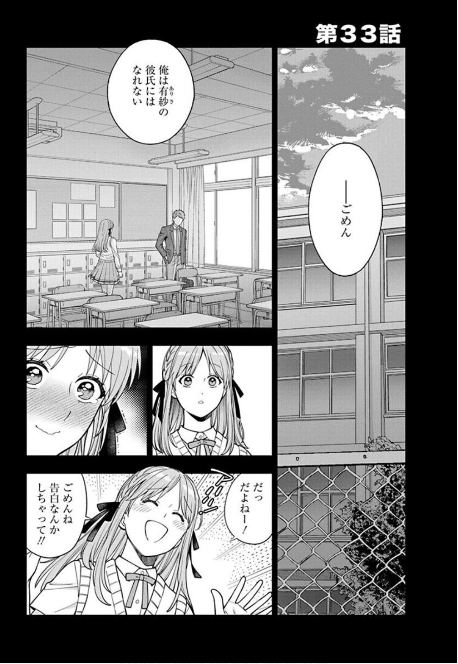 娘じゃなくて私が好きなの!? 第33話 - Trang 1