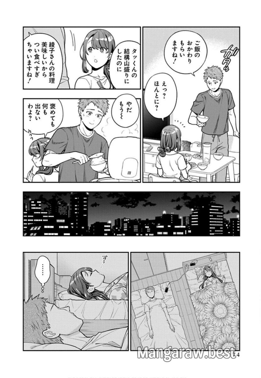 娘じゃなくて私が好きなの!? 第33話 - Trang 10