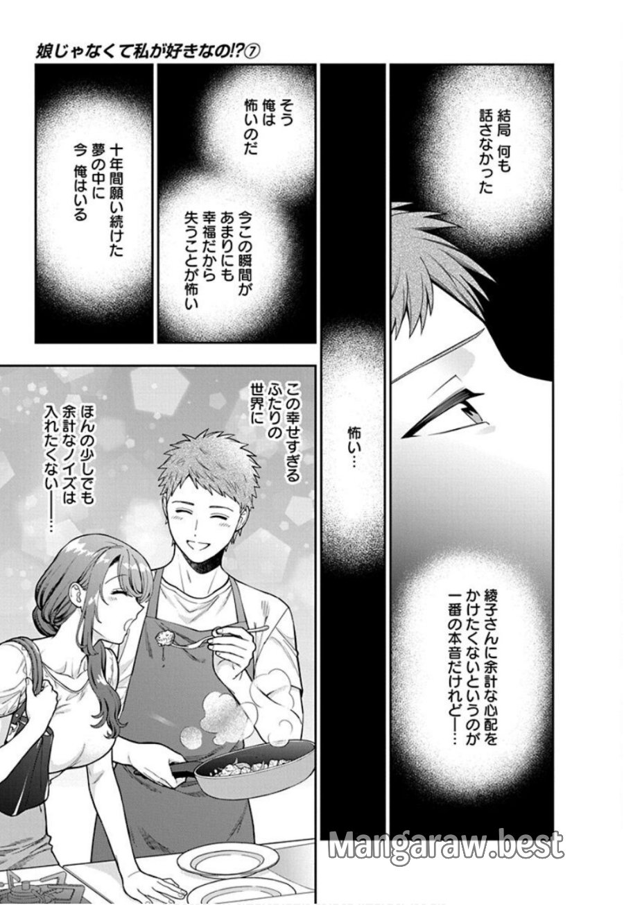 娘じゃなくて私が好きなの!? 第33話 - Trang 11