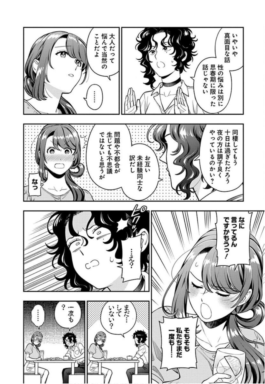 娘じゃなくて私が好きなの!? 第33話 - Trang 14