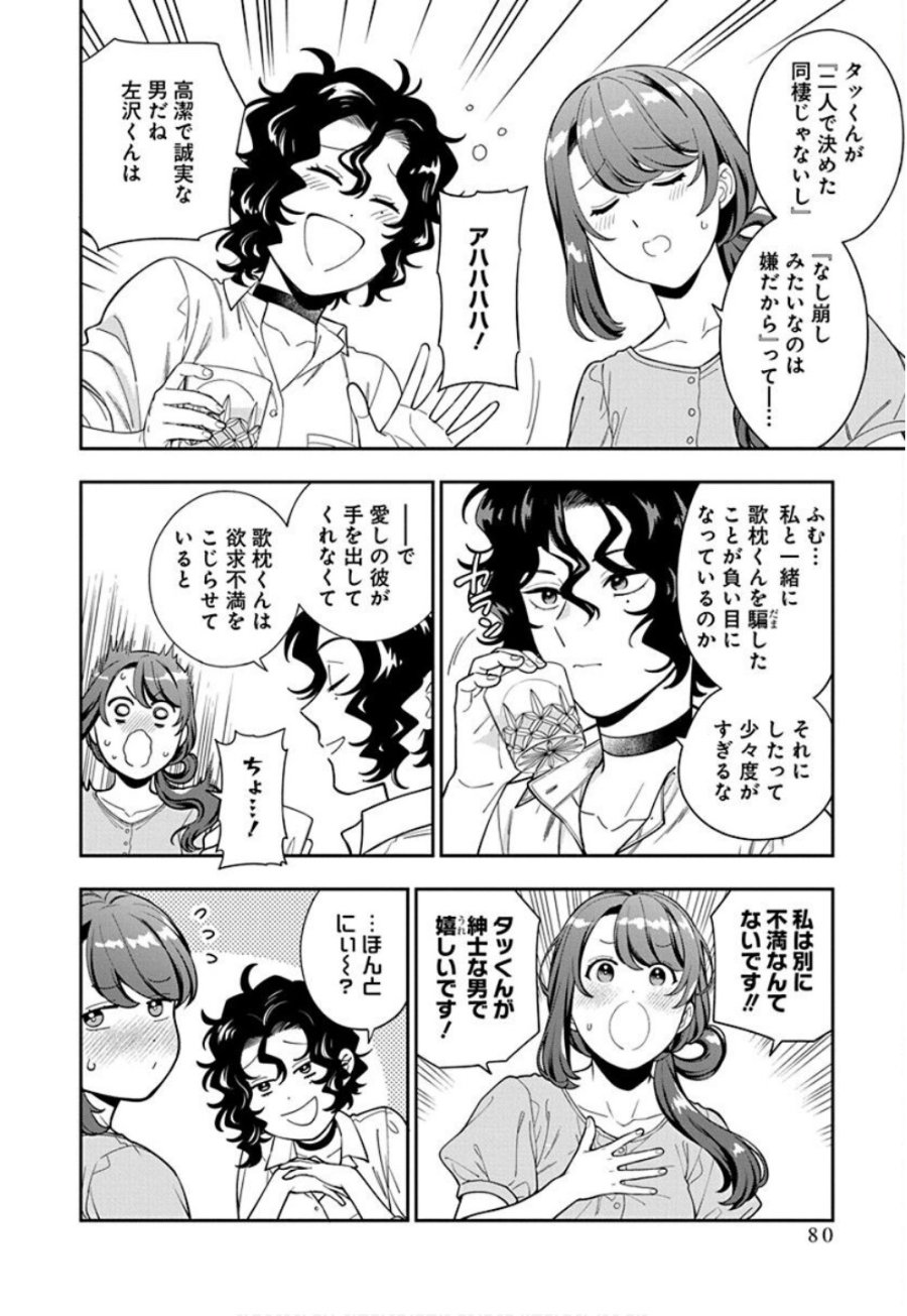 娘じゃなくて私が好きなの!? 第33話 - Trang 16