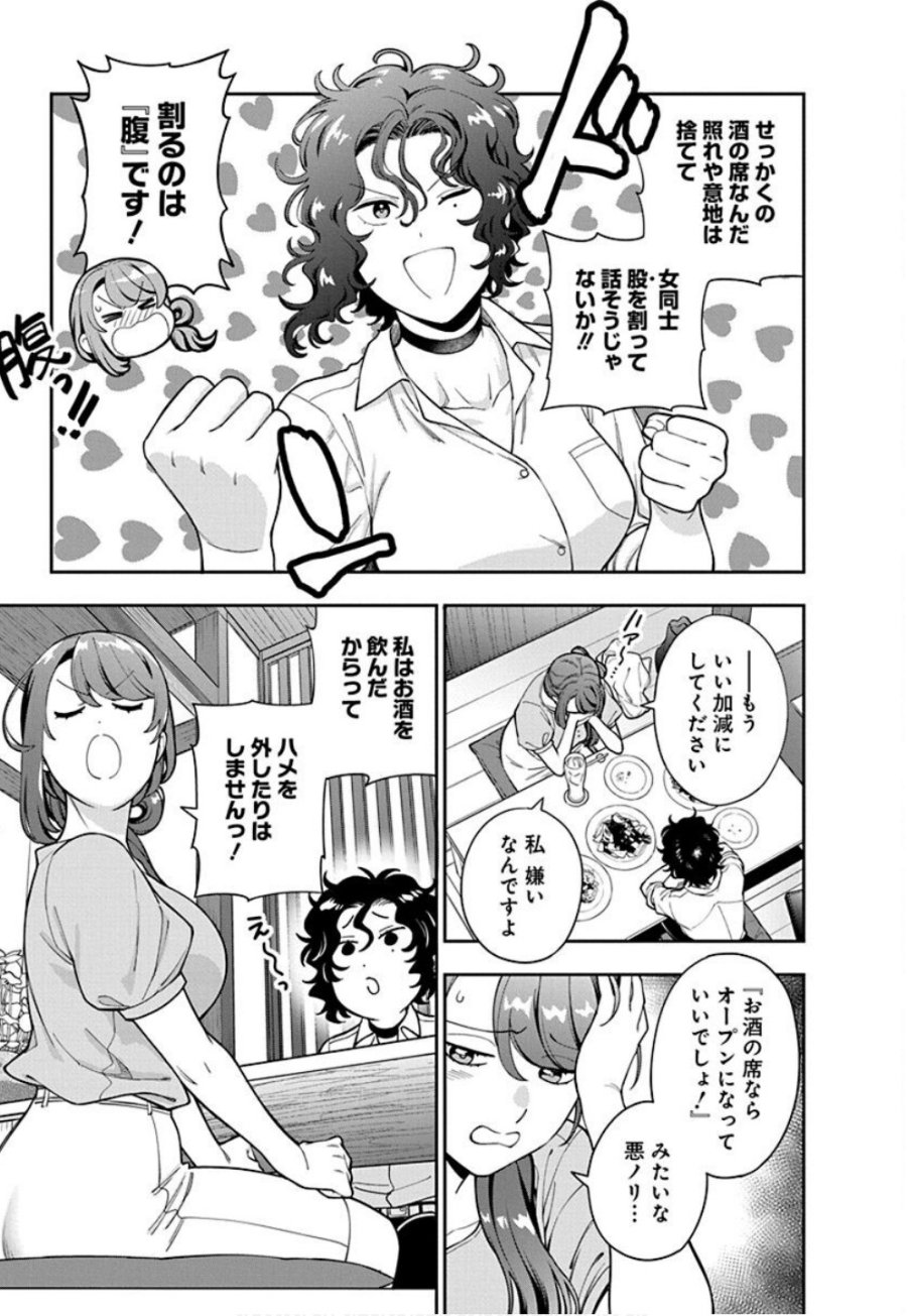 娘じゃなくて私が好きなの!? 第33話 - Trang 17