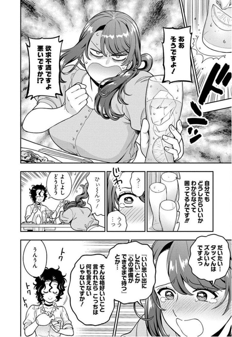 娘じゃなくて私が好きなの!? 第33話 - Trang 18