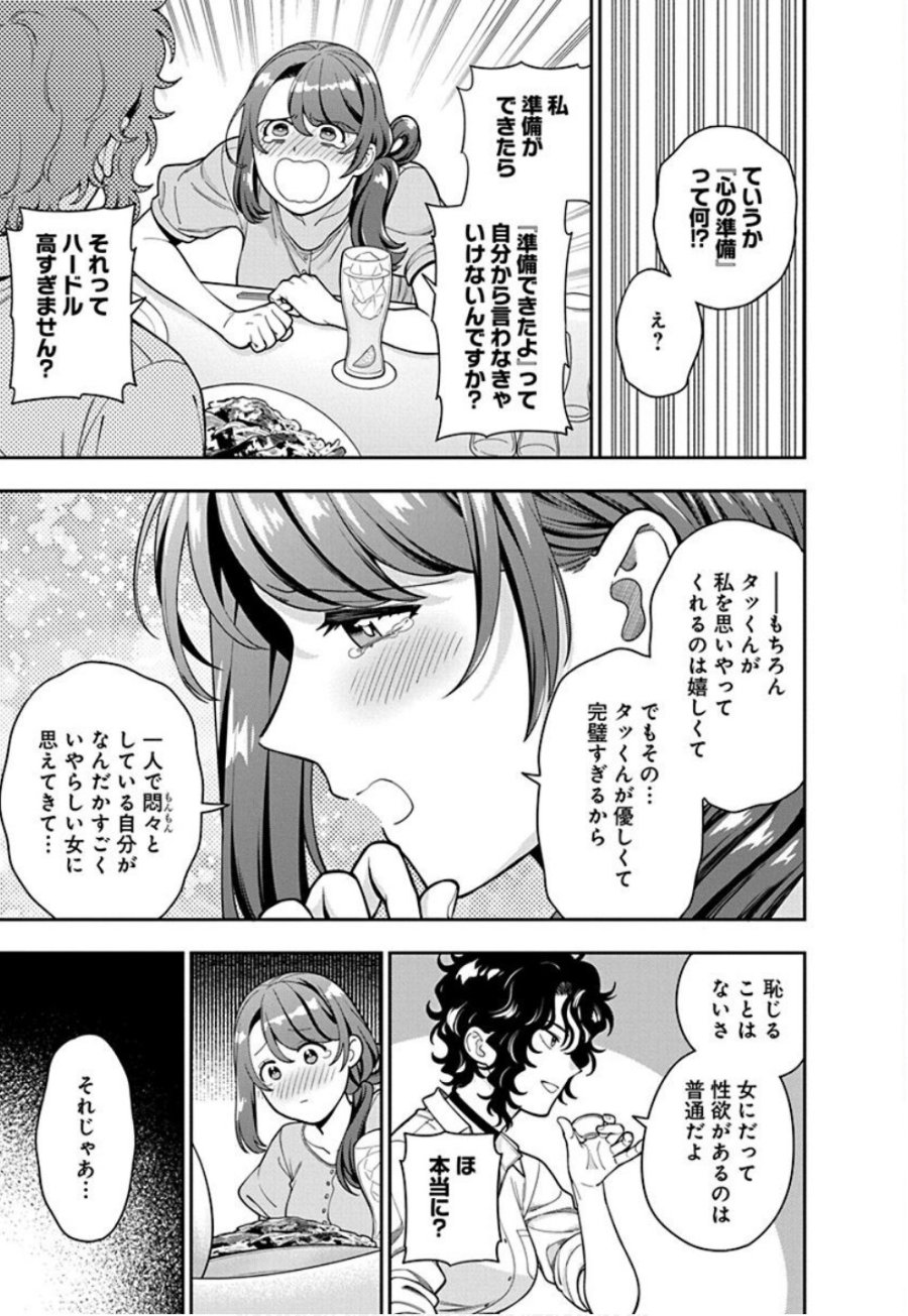 娘じゃなくて私が好きなの!? 第33話 - Trang 19