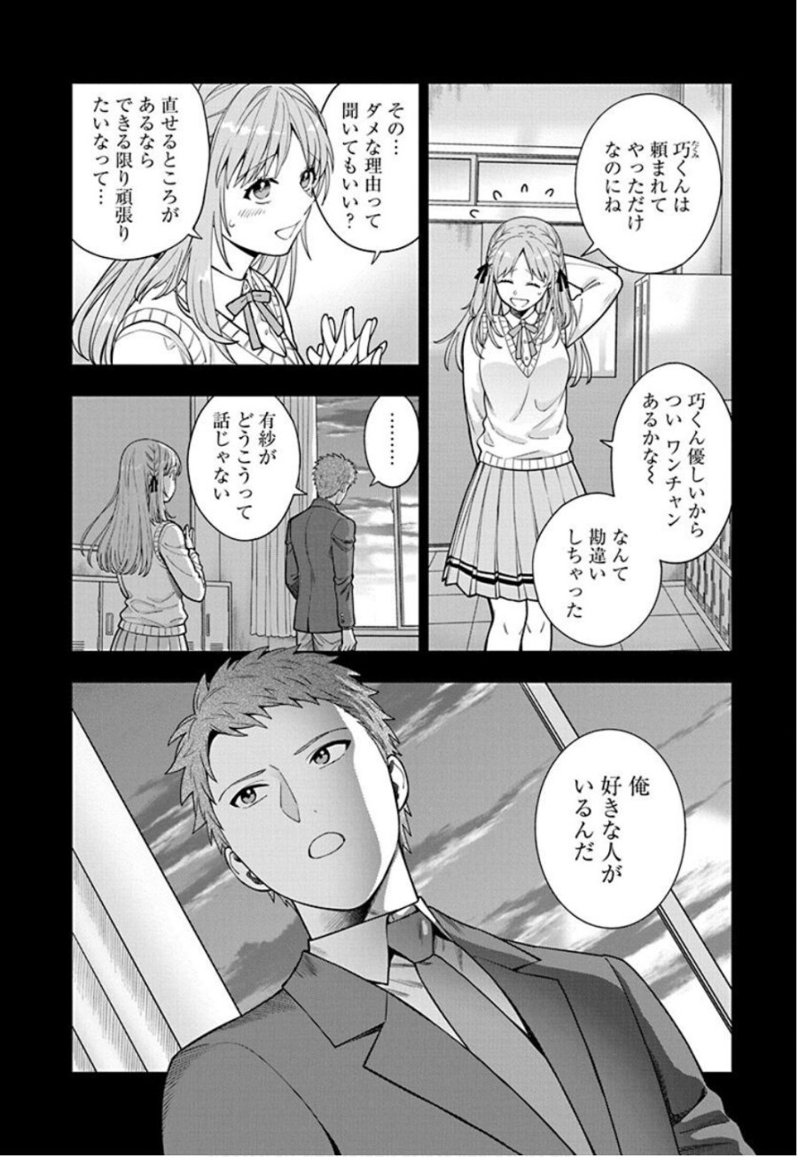 娘じゃなくて私が好きなの!? 第33話 - Trang 2