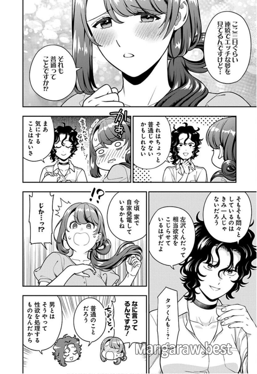 娘じゃなくて私が好きなの!? 第33話 - Trang 20