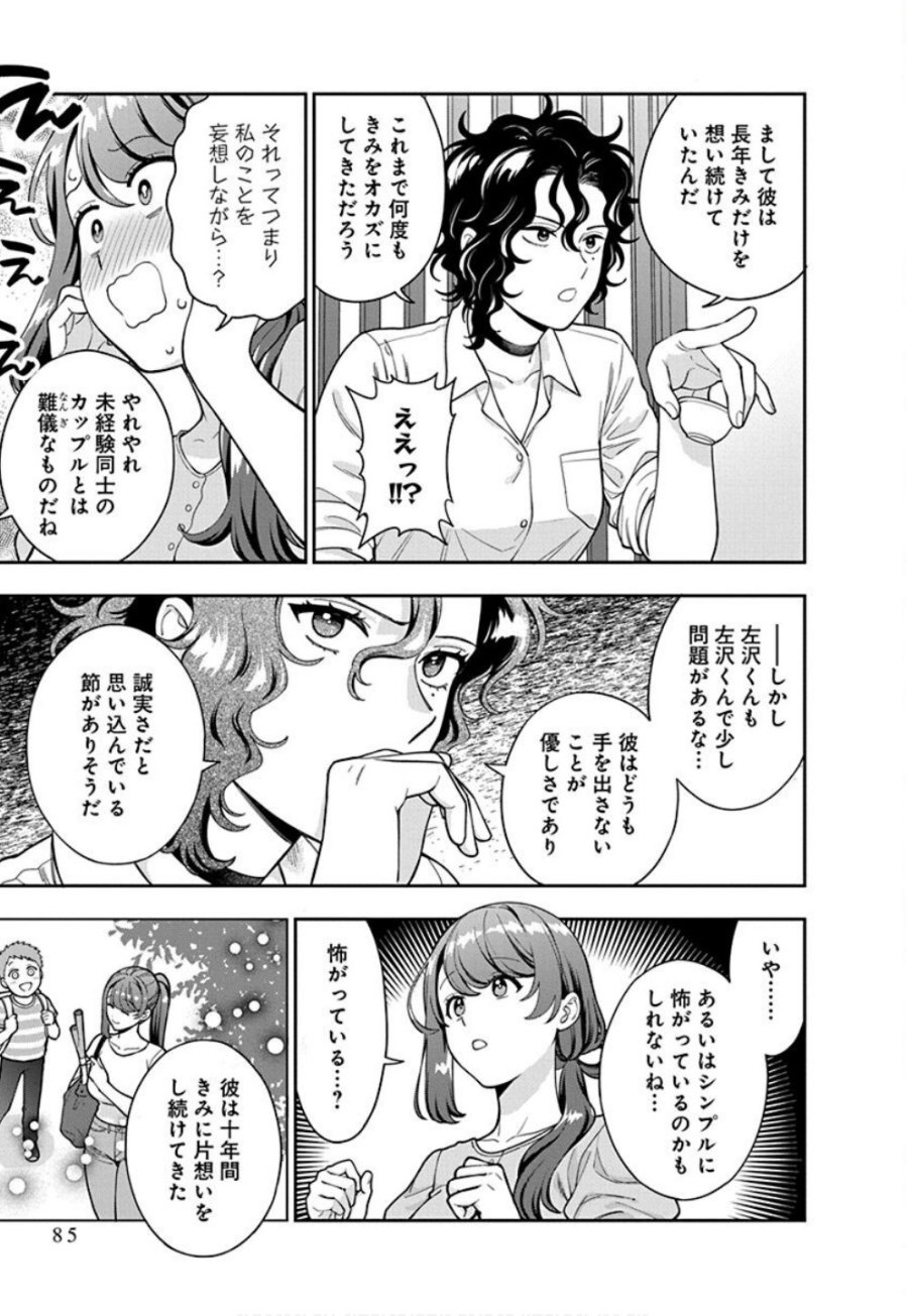 娘じゃなくて私が好きなの!? 第33話 - Trang 21