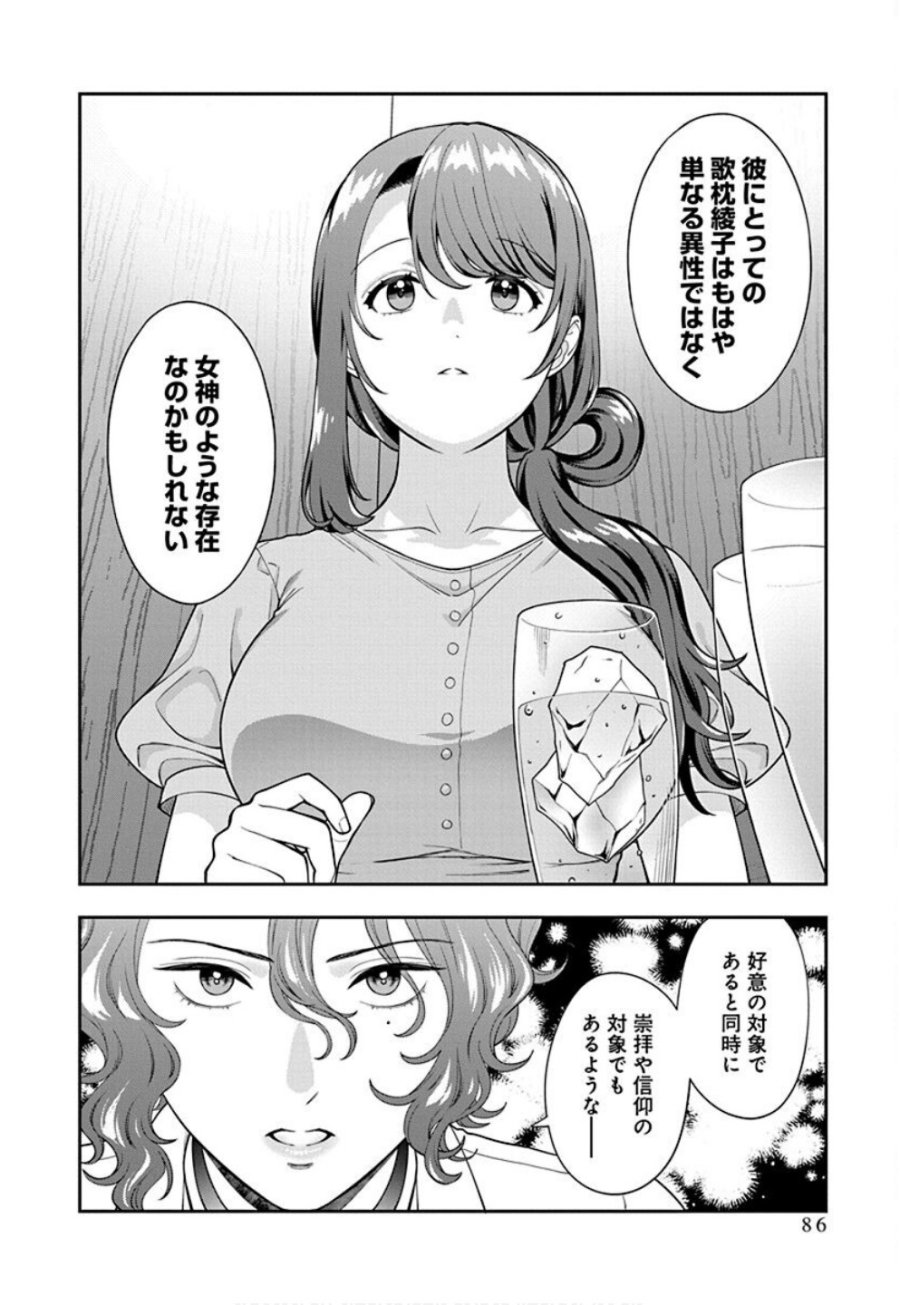 娘じゃなくて私が好きなの!? 第33話 - Trang 22