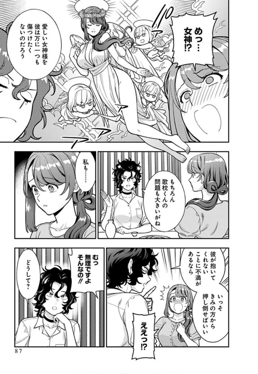 娘じゃなくて私が好きなの!? 第33話 - Trang 23