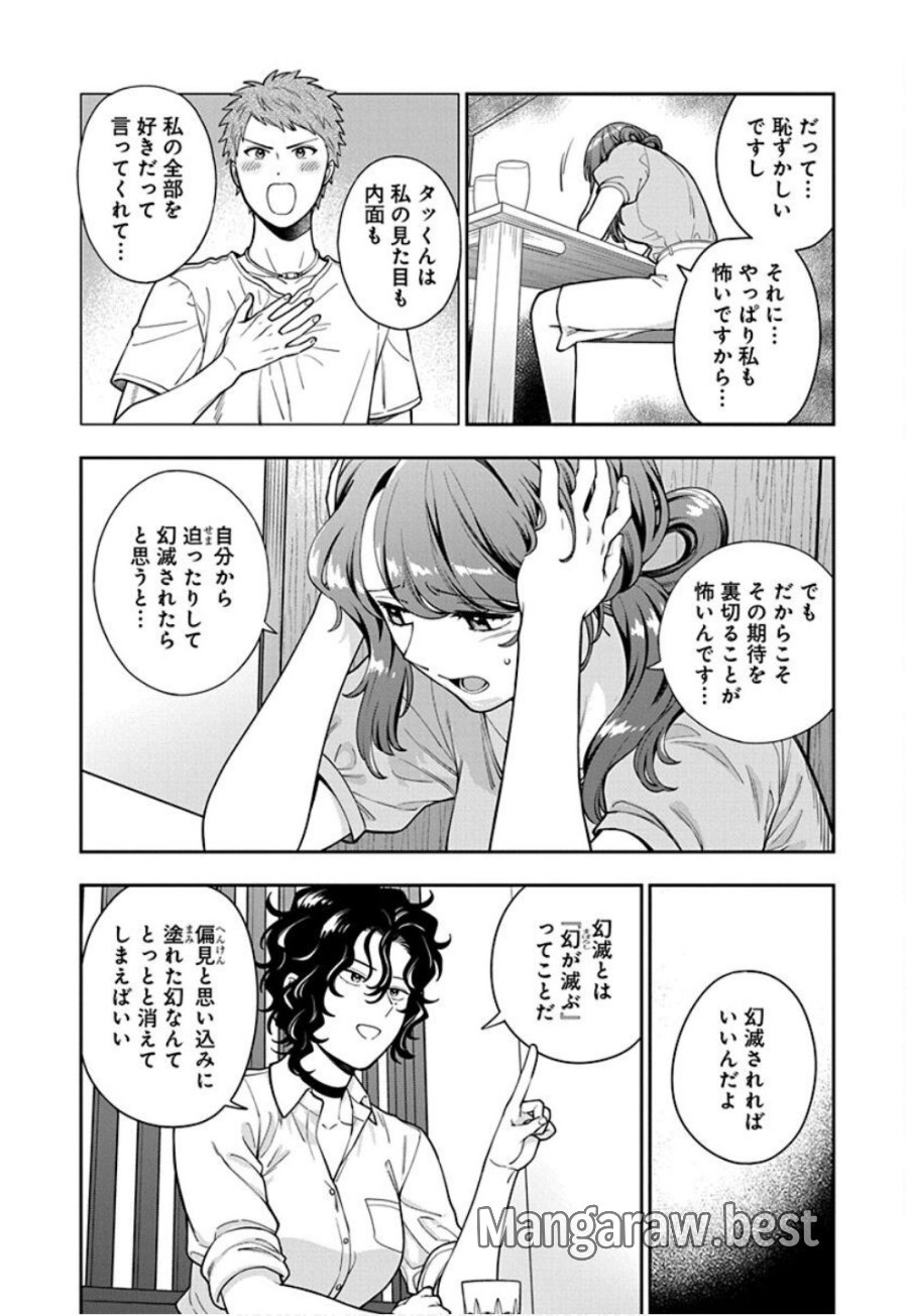 娘じゃなくて私が好きなの!? 第33話 - Trang 24