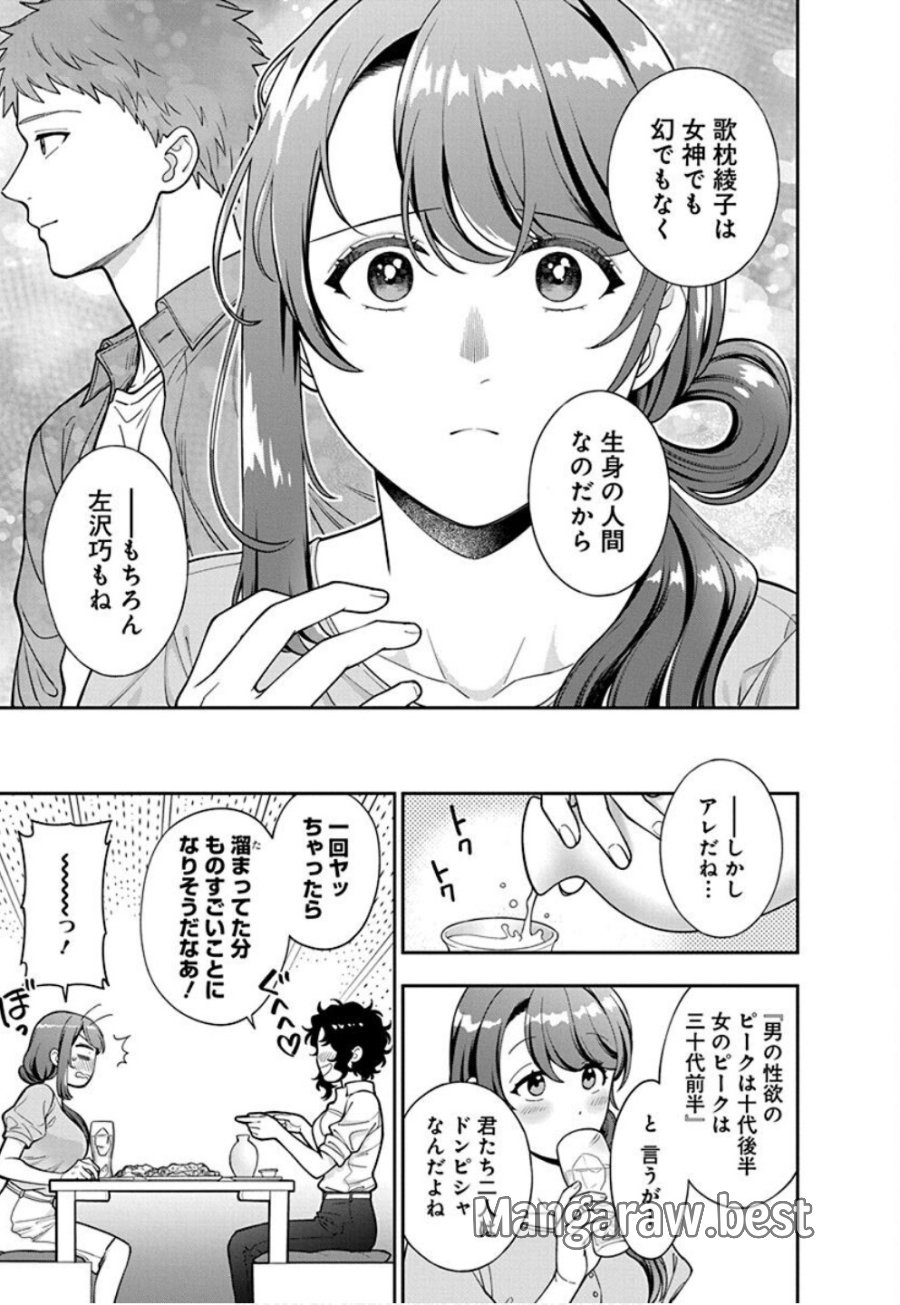 娘じゃなくて私が好きなの!? 第33話 - Trang 25