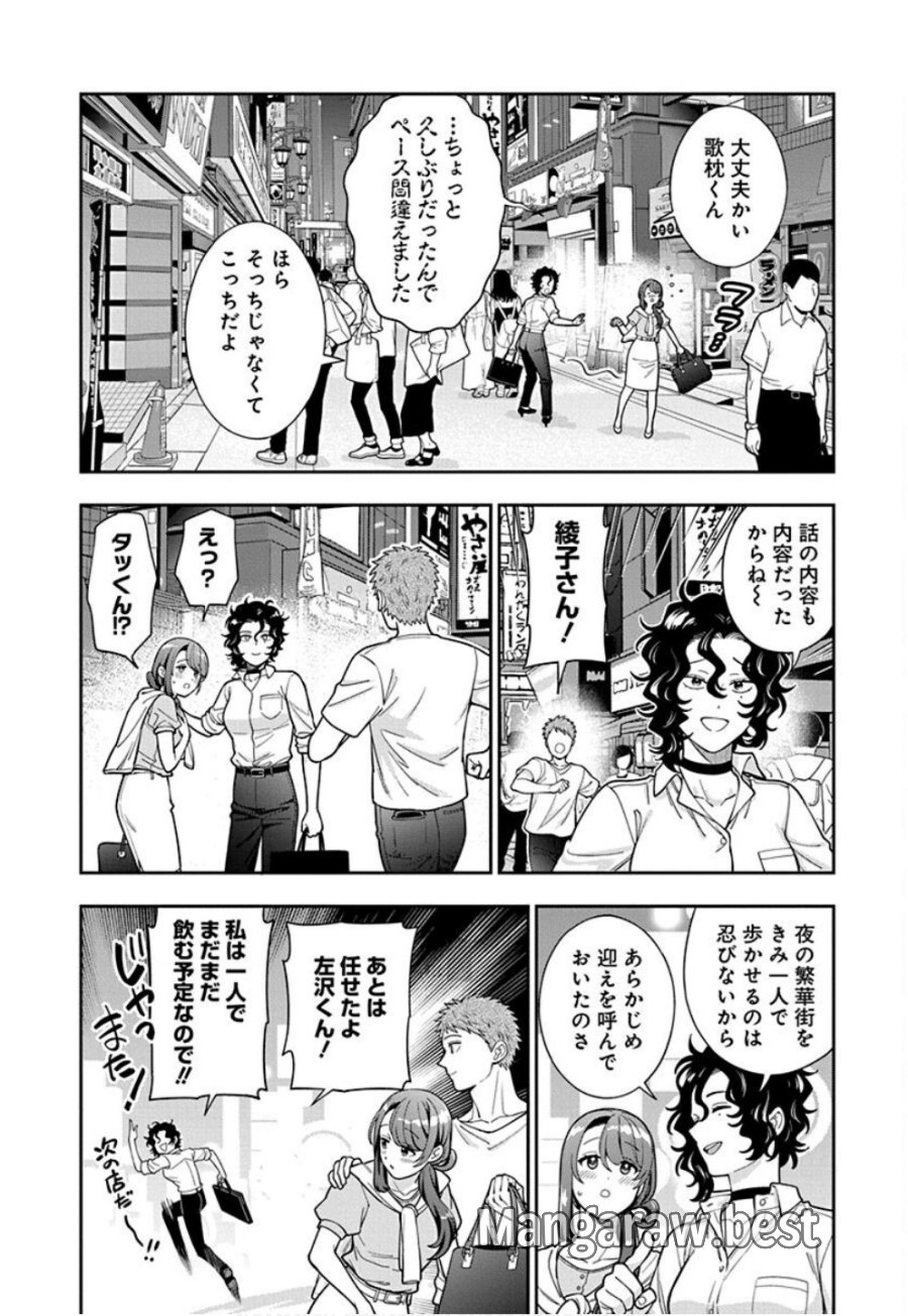 娘じゃなくて私が好きなの!? 第33話 - Trang 26
