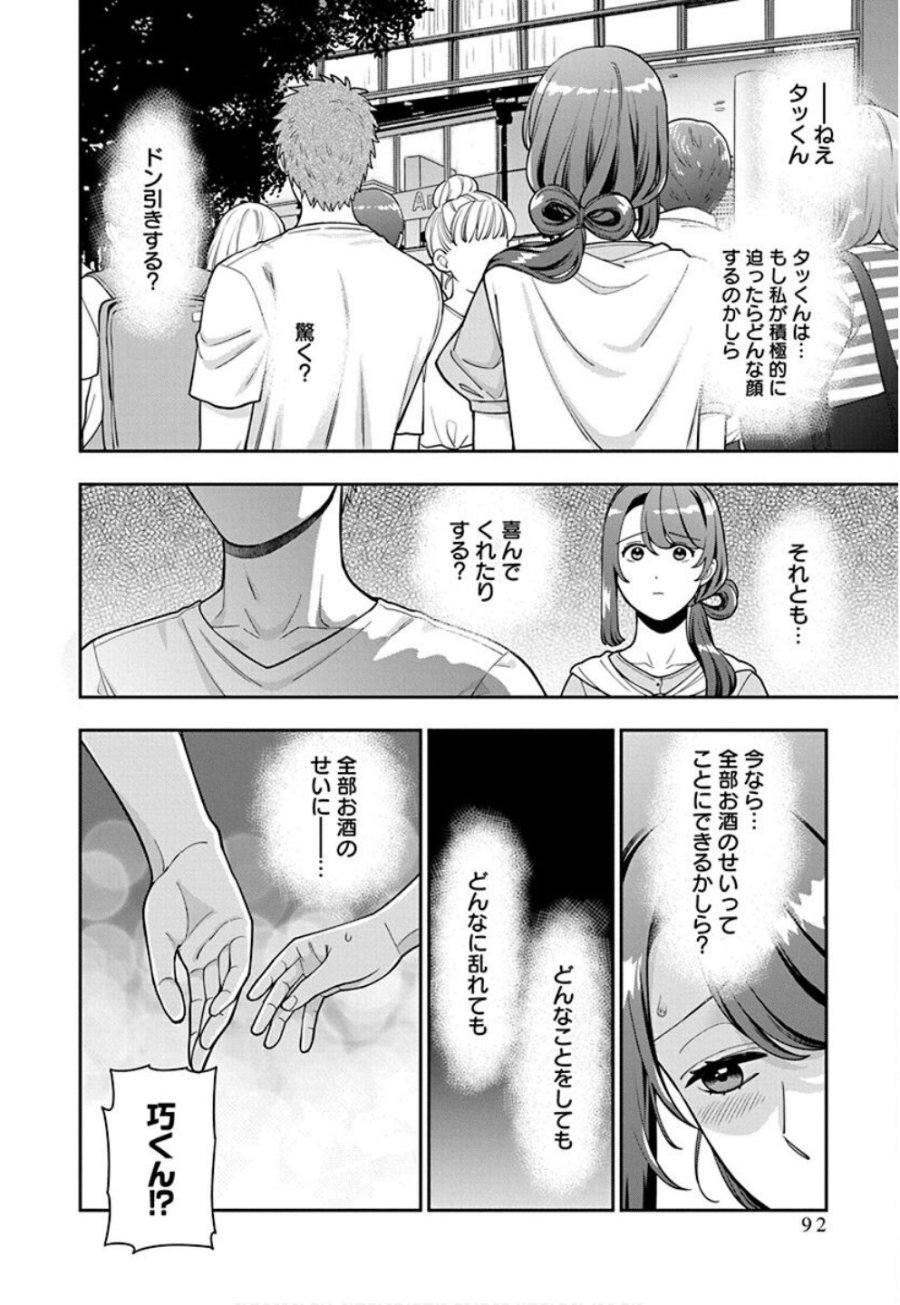 娘じゃなくて私が好きなの!? 第33話 - Trang 28