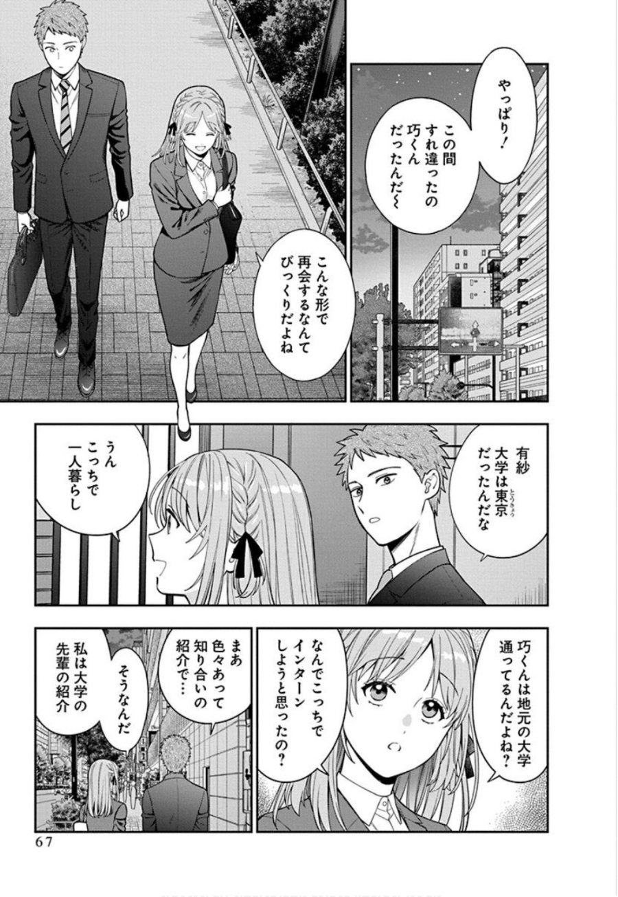 娘じゃなくて私が好きなの!? 第33話 - Trang 3