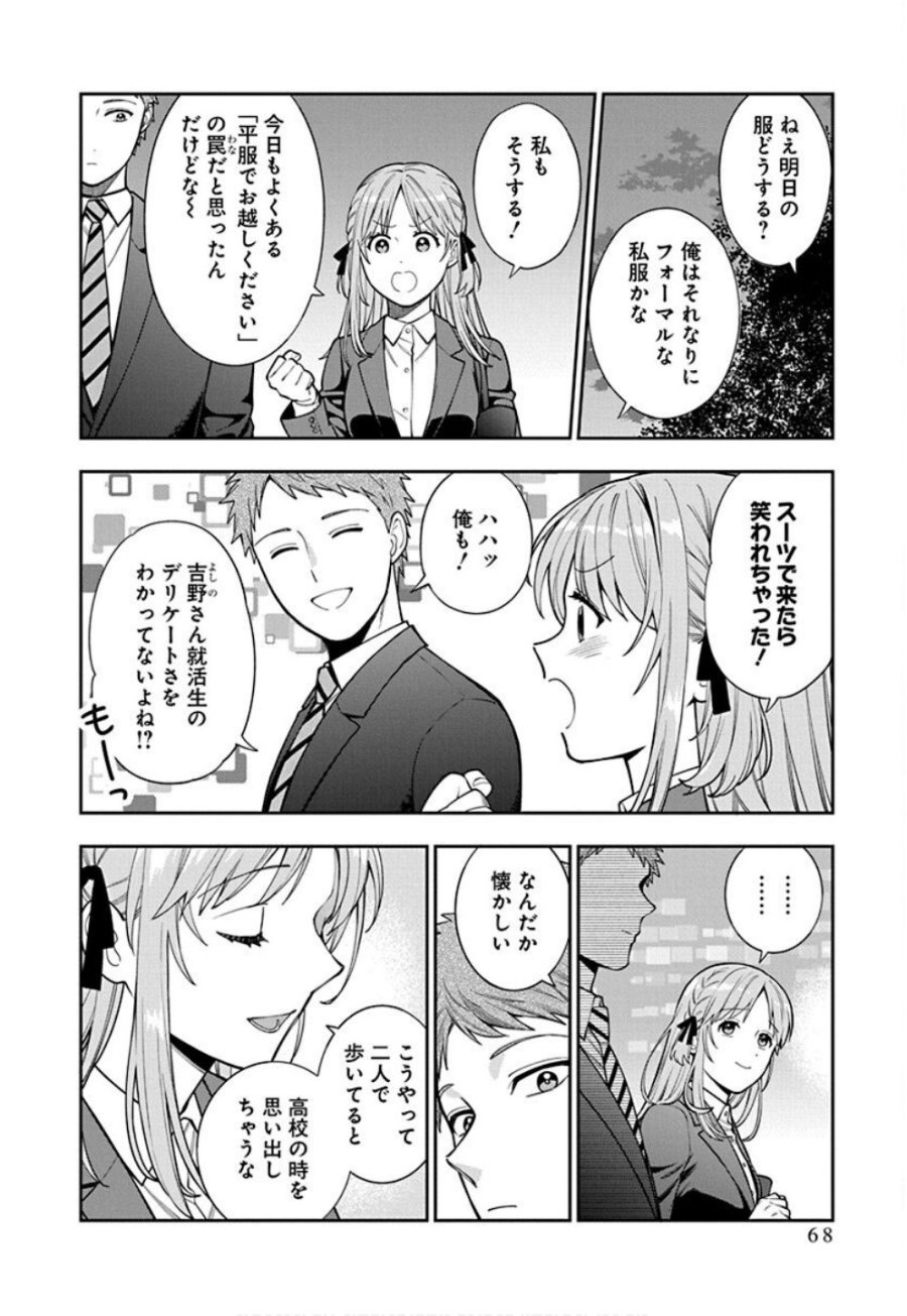 娘じゃなくて私が好きなの!? 第33話 - Trang 4