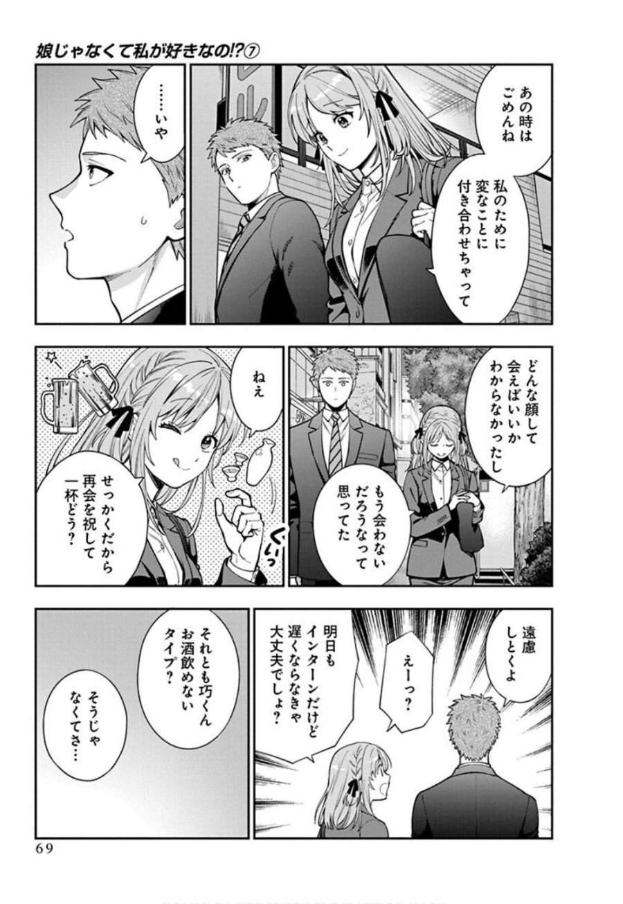 娘じゃなくて私が好きなの!? 第33話 - Trang 5