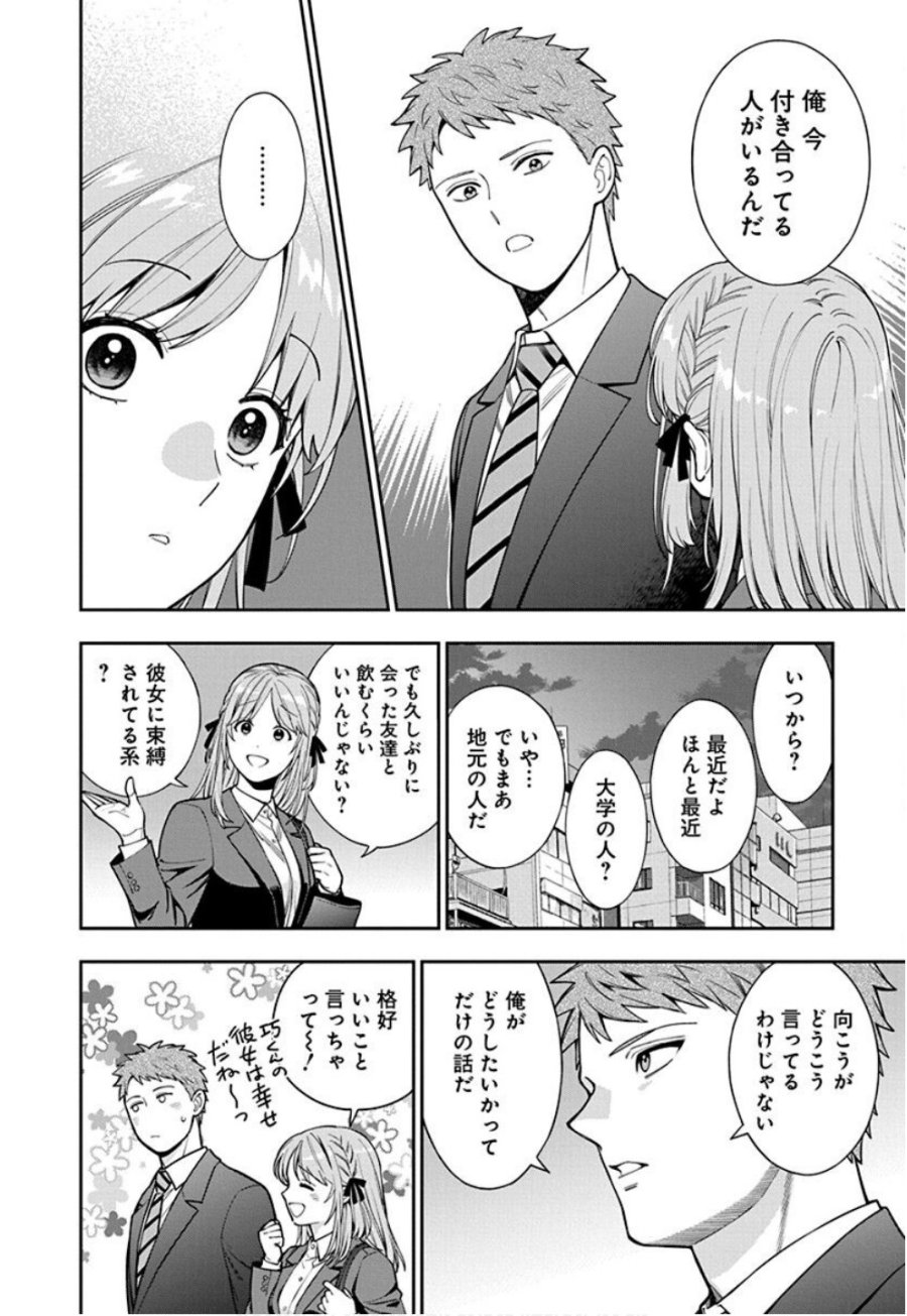 娘じゃなくて私が好きなの!? 第33話 - Trang 6