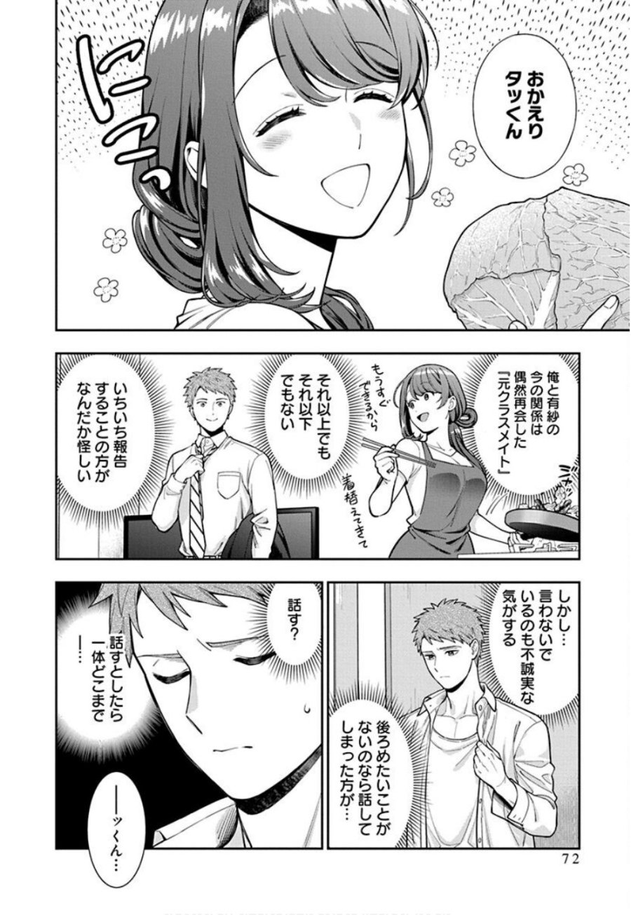 娘じゃなくて私が好きなの!? 第33話 - Trang 8
