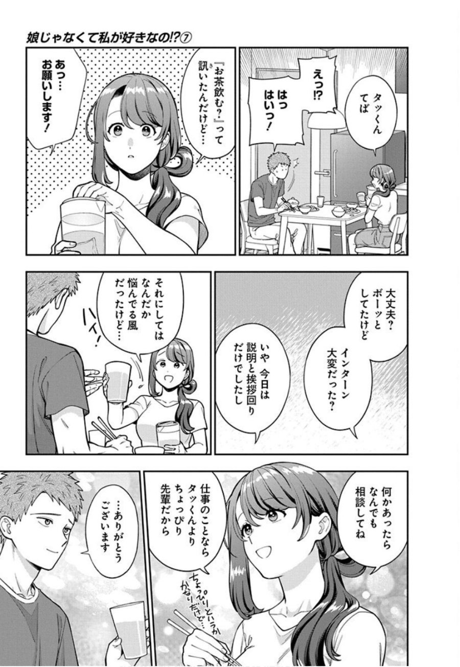 娘じゃなくて私が好きなの!? 第33話 - Trang 9
