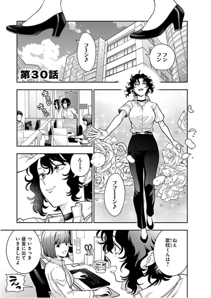 娘じゃなくて私が好きなの!? 第30話 - Trang 1