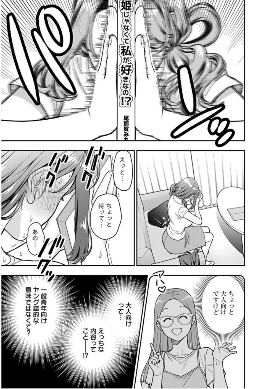 娘じゃなくて私が好きなの!? 第30話 - Trang 11