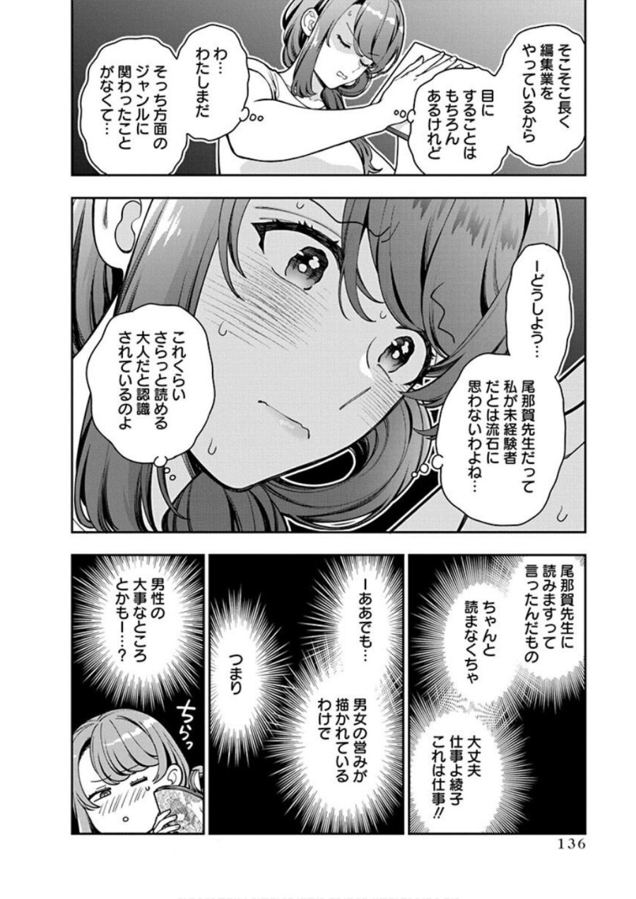 娘じゃなくて私が好きなの!? 第30話 - Trang 12