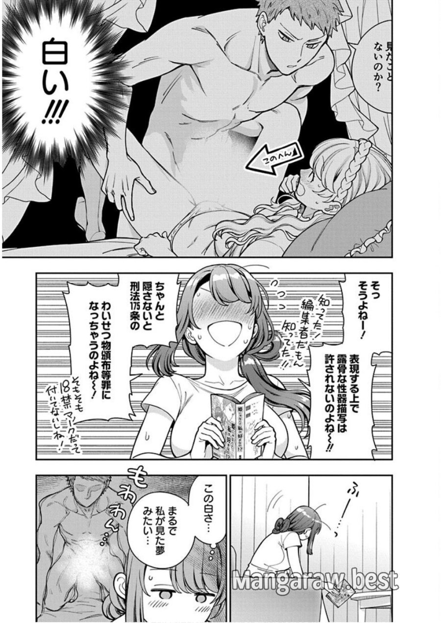 娘じゃなくて私が好きなの!? 第30話 - Trang 13