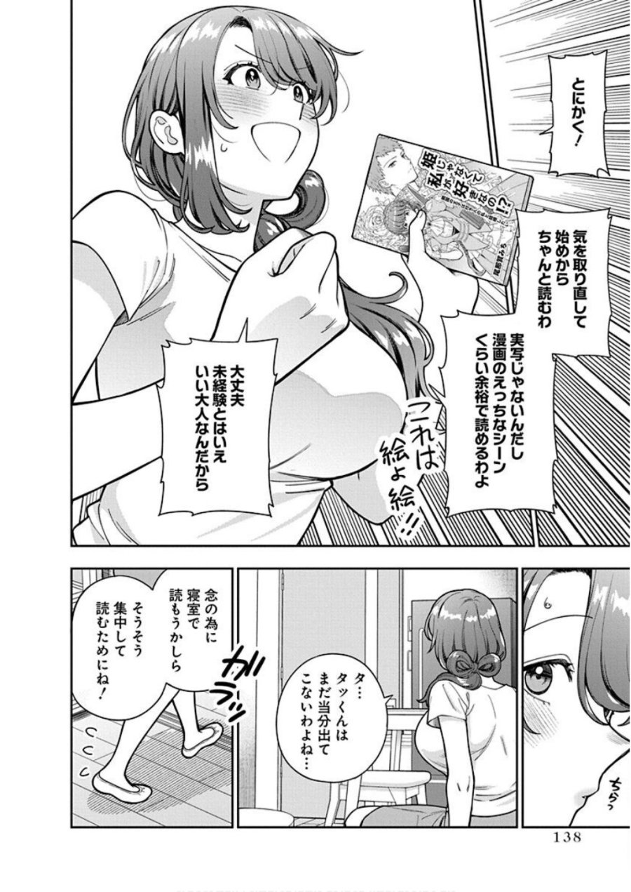 娘じゃなくて私が好きなの!? 第30話 - Trang 14