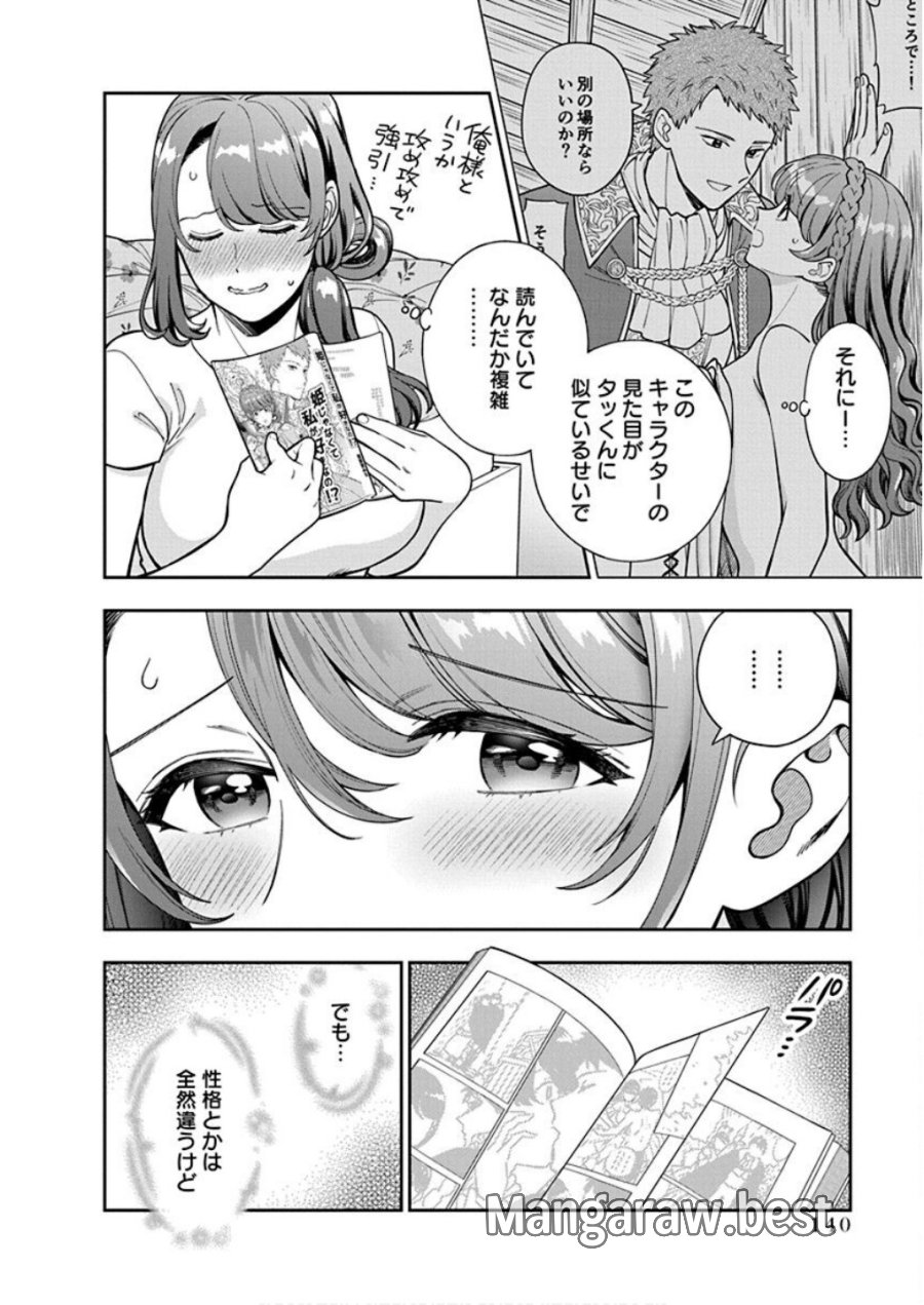 娘じゃなくて私が好きなの!? 第30話 - Trang 16